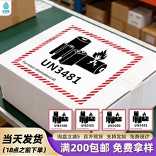 81309贴纸1易碎航空锂电池新版空运跨境UN标签封箱34防火物流标无