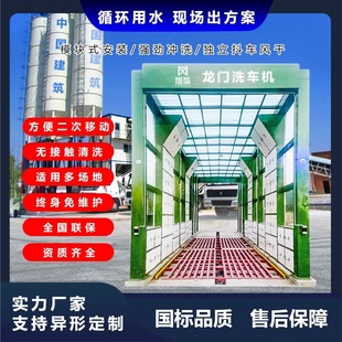 Fully Automatic Coal Mine Mountain Mixer Concrete Mixing Station Unloading Mouth Tunnel Gantry Car Washing Machine
