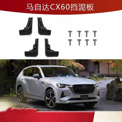 Suitable for 22-26 Models of Mazda Cx60 Fender Wheel Arch Mudguard Splash Guard Mud Scraper