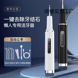 Ultrasonic Tooth Cleaner Household Orthodontic Calculus Removal Cleaning Tooth Stain Tooth Cleaner Tooth Tartar Wholesale