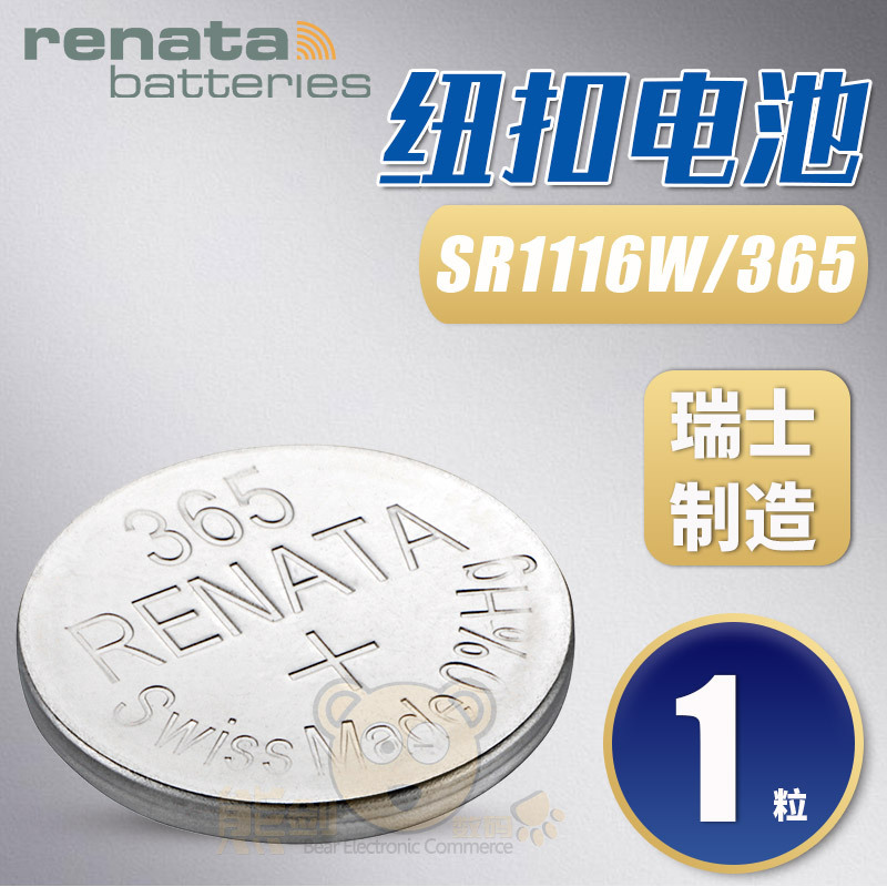 Renata瑞纳达365手表电池SR1116W氧化银纽扣电子1.55V SR1116