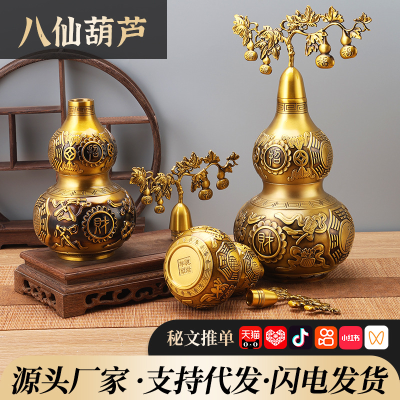 黄铜葫芦八卦铜葫芦摆件室内桌面八仙开盖空心铜福禄工艺品摆设