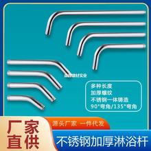 不锈钢花洒出水管弯管固定座支架浴池澡堂喷头横杆入墙顶喷淋浴管