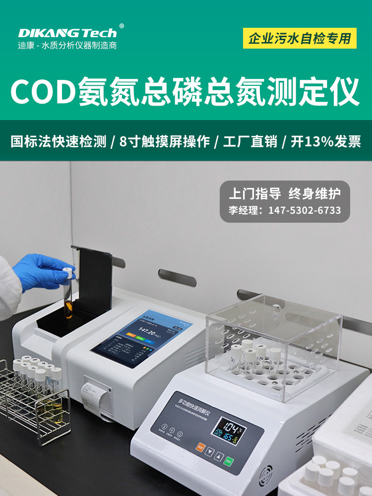 COD检测仪氨氮总磷总氮快速水质测定仪重金属悬浮物污水BOD分析仪