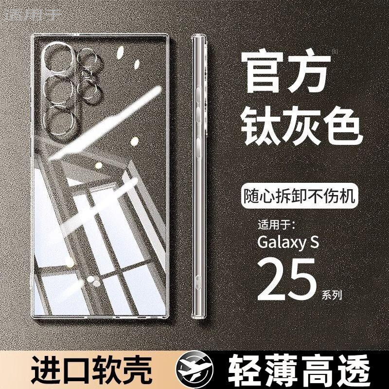 For Samsung s25Ultra Phone Case New S25 Ultra-thin Transparent Silicone S24 All-inclusive Drop-resistant Advanced Sense