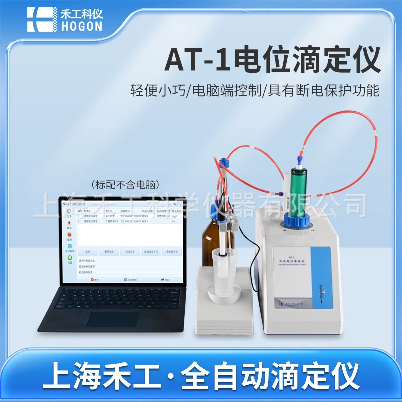 【】AT-1 Автоматический потенциометрический титрационный прибор (агрессивного типа)