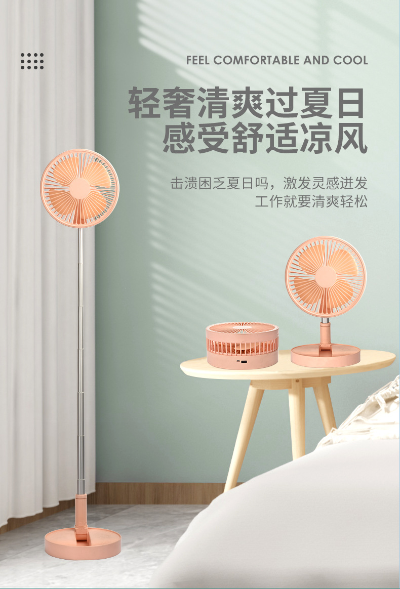 伸缩风扇