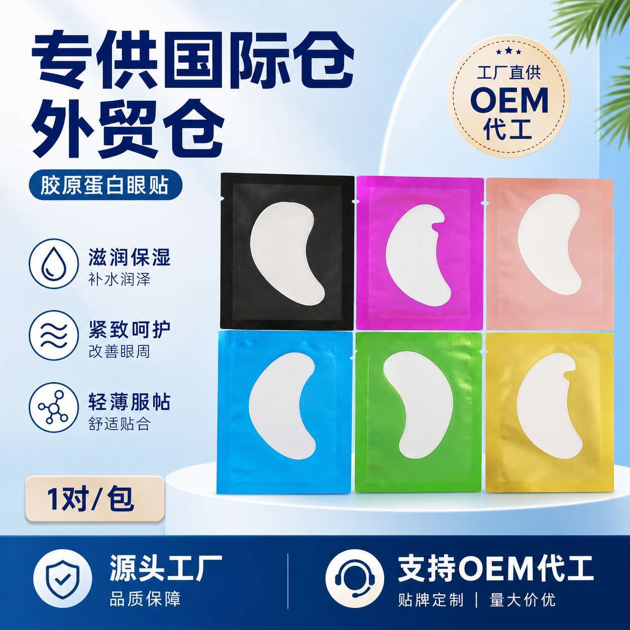 Eyelash Extension Isolation Eye Patches, Eyelash Isolation Pads for Lower Lashes, Wholesale Eyelash Extension Tools in Stock