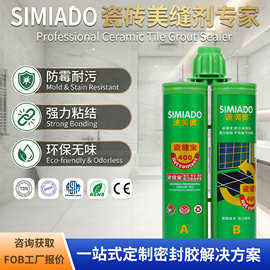 速美奥400净味美缝填缝剂 瓷砖填缝胶瓷缝粘合剂勾缝剂厂家批发