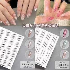 美甲格纹定位法式辅助贴纸不同宽度大小法式镂空多用DIY指甲装饰