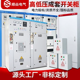 高压开关柜;电缆分接箱;配电柜