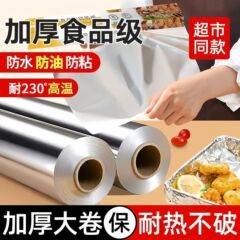 加厚食品级锡纸商用大卷空气炸锅铝箔纸锡纸卷烤箱烘焙锡箔纸一件