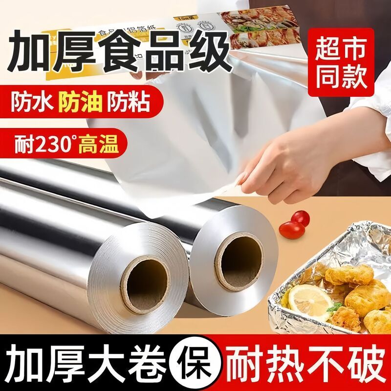 加厚食品级锡纸商用大卷空气炸锅铝箔纸锡纸卷烤箱烘焙锡箔纸一件|undefined