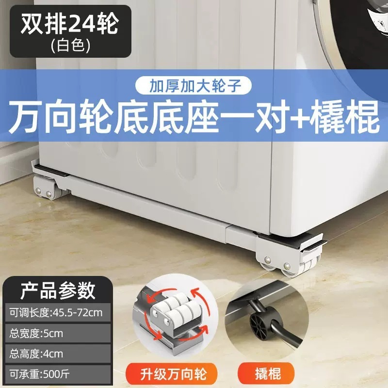 洗衣机底座托架冰箱垫高滑轮滚筒专用万向轮架子支架通用移|undefined