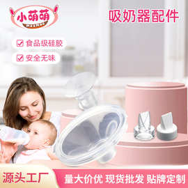 母婴用品手动吸奶器配件防倒逆防回流单向阀三角阀液态硅胶鸭嘴阀