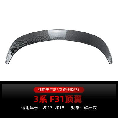 Applicable to 2013-2019 Bmw 3 Fixed wind wing - carbon-fiber-pattern2013-2019