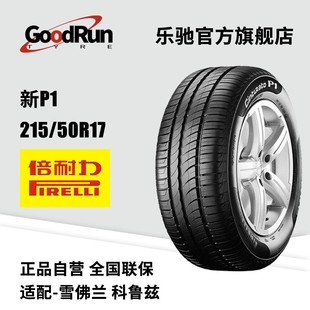 ������PIRELLI݆̥ ��P1 215/50R17 95W �S��ֱ����Ʒȫ��݆̥