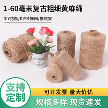 麻绳麻线网 手工编织吊灯装饰带diy猫爬架 黄麻细麻线捆绑绳