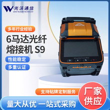 灼识中文版6马达光纤熔接机 全自动S9系列干线光缆熔接工程熔接机