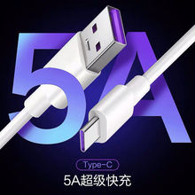 Type-c快充数据线适用Mate40/P50充电线typec 5A超级快充数据线