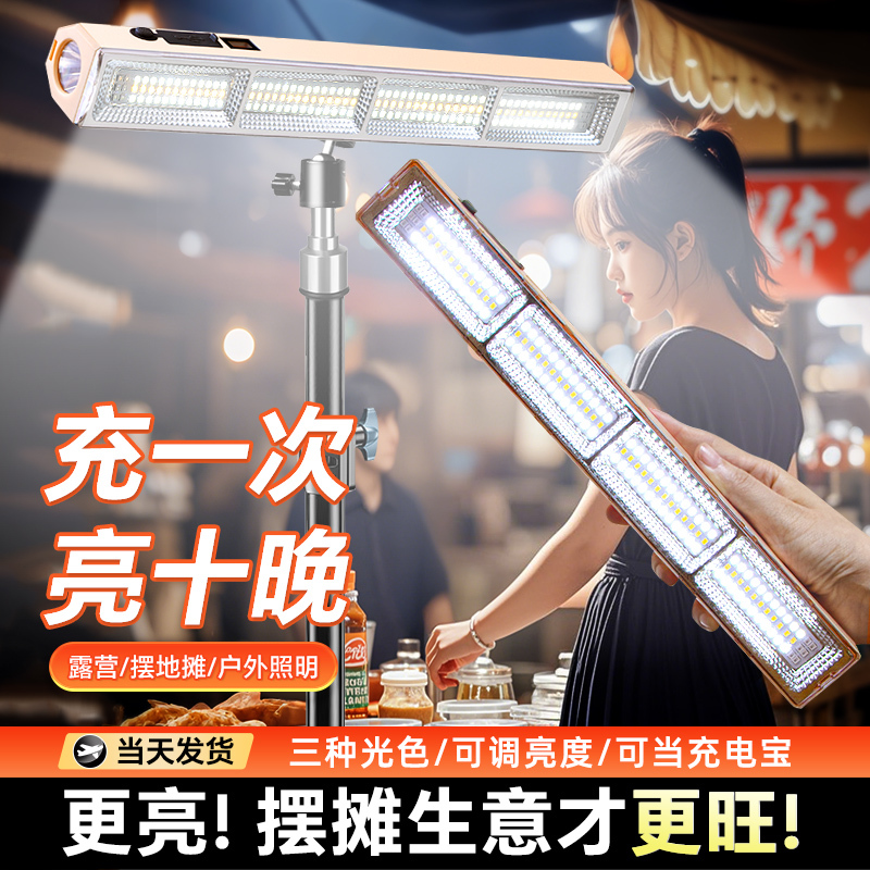 Night market stall dedicated led lights super bright outdoor lighting super long endurance camping lights emergency stall charging lights