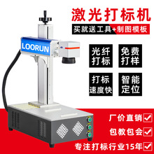 激光打标机刻字打码机台式光纤手持式便携式小型全自动激光雕刻机