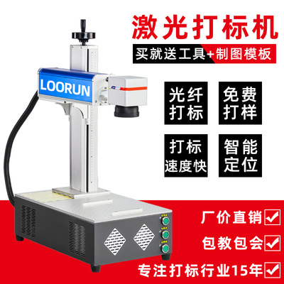 [激光打标机刻字打码机台式光纤手持式便携式小型全自动激光雕刻机]