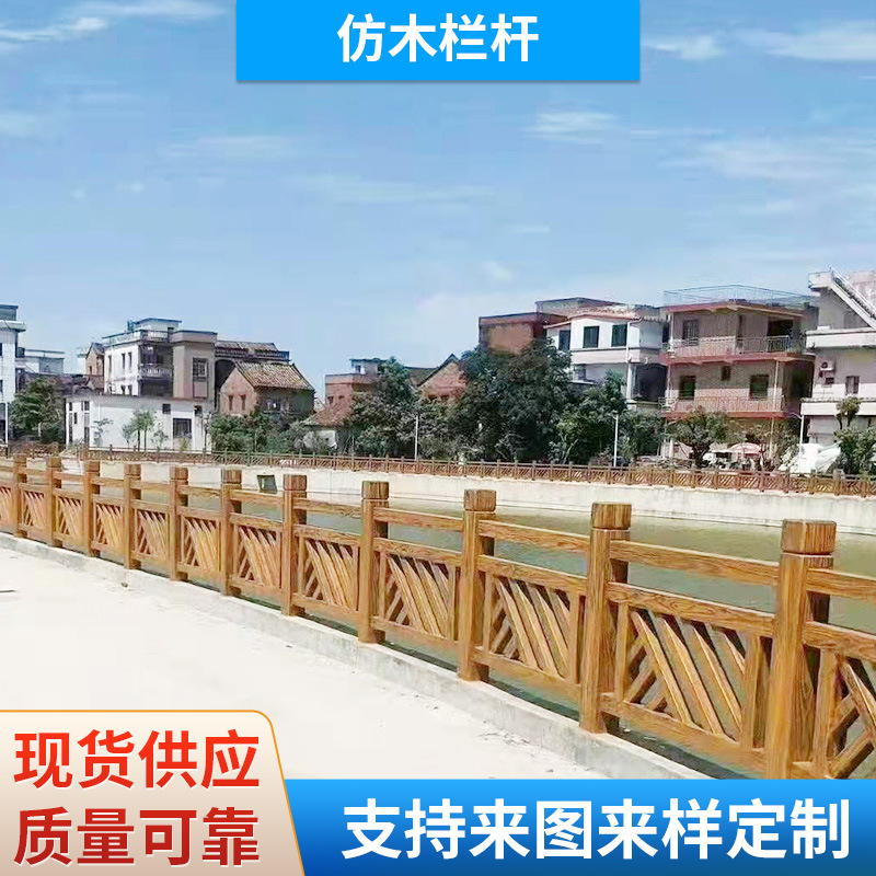 厂家批发 仿木栏杆 景观栏杆 河道栏杆 水泥仿栏杆