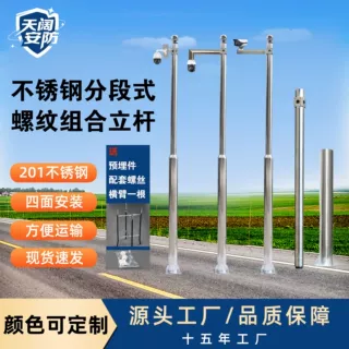 分段式可拆201不锈钢监控立杆可拆卸3米4米组合监控杆摄像头室外