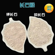 厂家供应玻璃瓷釉料用长石粉研磨用钠长石粉陶瓷用钾长石粉长石颗