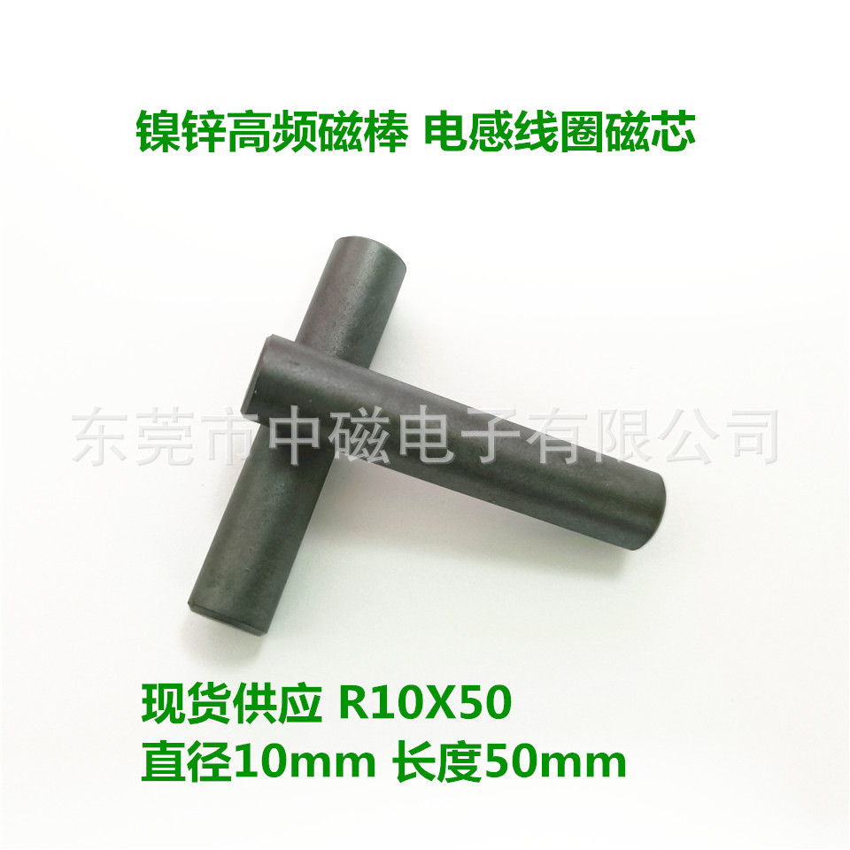 镍锌铁氧体磁棒 R10*50 直径10mm 长度50mm 高频绕线中轴磁芯现货