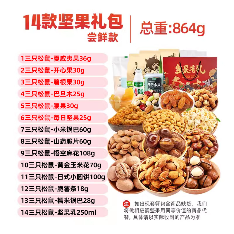 견과류 14종(얼리 어답터 버전)