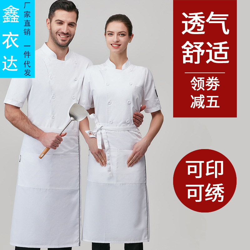 酒店厨师工作服短袖透气网饭店厨房酒店餐饮饭店食堂西餐厅男