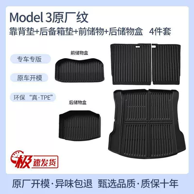 Trunk Mat: Maodou 3 Accessories Special - 21-23-model-3-original-factory-pattern-tpe-upgraded-main-mat-backrest-front-storage-rear-storage-mat