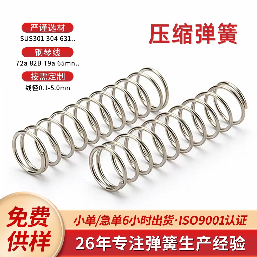 304不锈钢压缩弹簧减震阀门玩具大小压簧精密按键手柄压力弹簧定