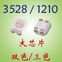 3528RGY共阴LED贴片红绿黄发光二极管 高亮 3色灯珠 4脚 1210七彩