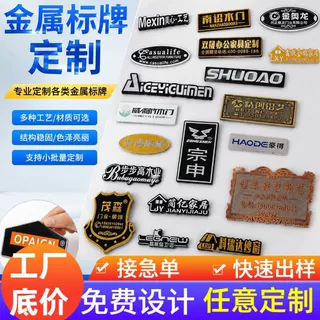 金属标牌定制铝牌不锈钢铭牌定做金属标logo车牌家电设备标识牌