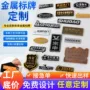 定做定制金属不锈钢铝牌