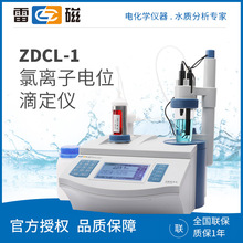 上海雷磁ZDCL-1/ZDCL-2 支持水泥 氯离子含量检测 自动电位滴定仪