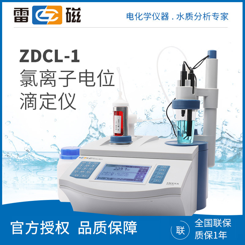 上海雷磁ZDCL-1/ZDCL-2 支持水泥 氯离子含量检测 自动电位滴定仪