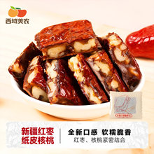 西域美农枣仁派150g袋枣夹核桃仁枣仁夹心派核桃办公充饥零食代发