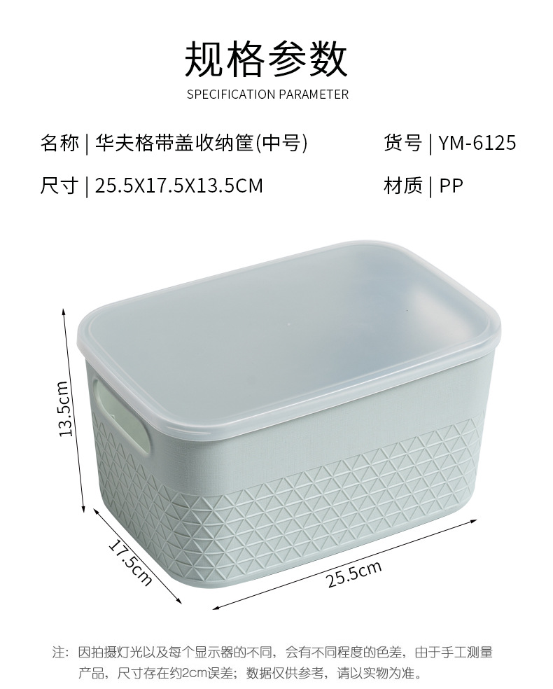 YM-6125-6126-6127华夫格带盖收纳筐_03