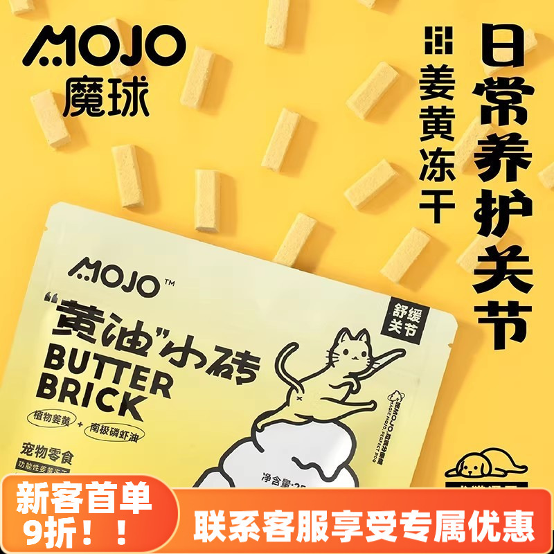 Mojo Freeze-Dried Butter Blocks with Turmeric for Joint Care, Easy to Digest, Chicken Breast Cat Treats, Suitable for Cats and Dogs