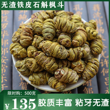 石斛枫斗云南铁皮石斛枫斗500g现货包邮