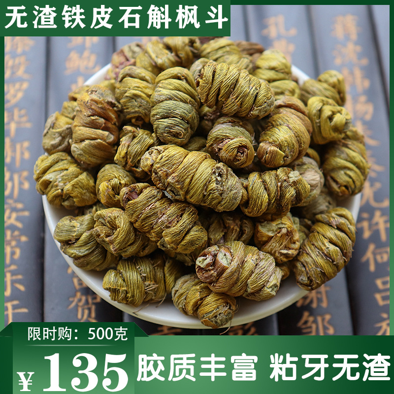 石斛枫斗云南铁皮石斛枫斗500g现货包邮