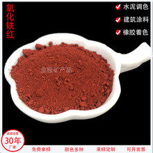 氧化铁红 油漆涂料色浆用铁红 水泥彩砖地坪沥青路面用190颜料
