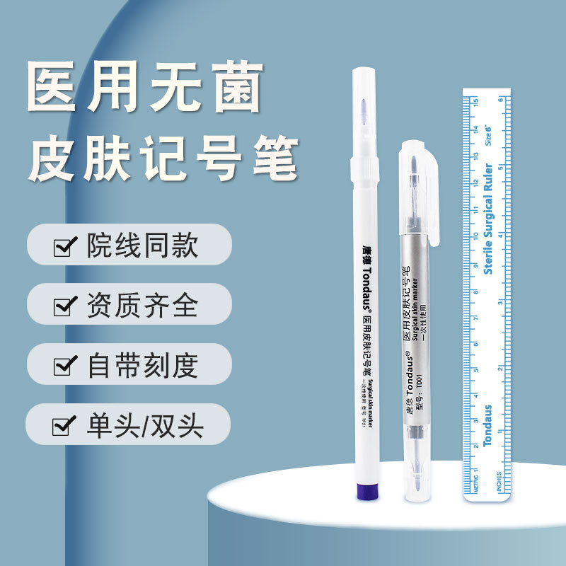 唐德医用无菌皮肤记号笔 手术定位标记美容微整纹绣单双头马克笔