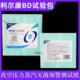 利尔康牌B-D试验真空测试包/bd试包/真空灭菌B-D试验包1盒