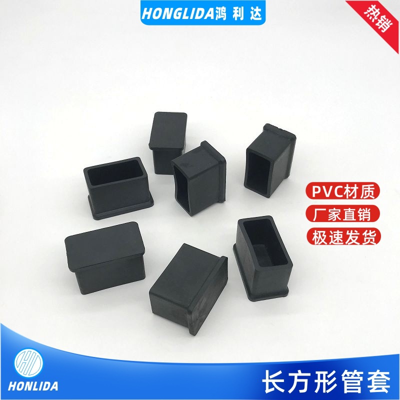 长方形管套桌椅脚PVC胶套长方管封口套货架脚垫15x30-30x60MM家具
