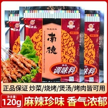 调味料南德炒粉小吃麻辣鲜调味料煲汤凉拌珍味麻辣炒菜120g南街村